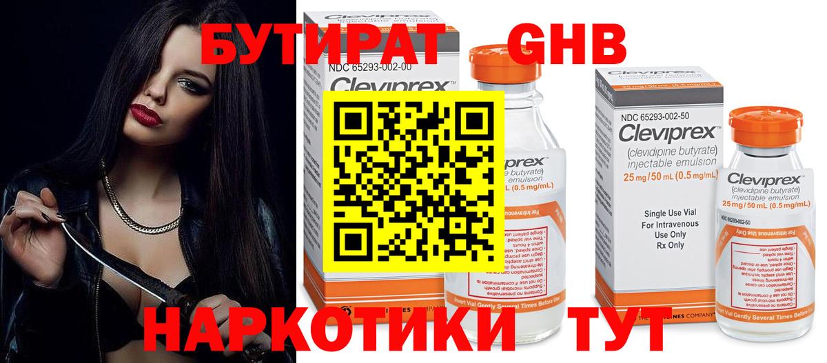 БУТИРАТ  БУТИРАТ Butirat  Вход с VPN  Сегежа 