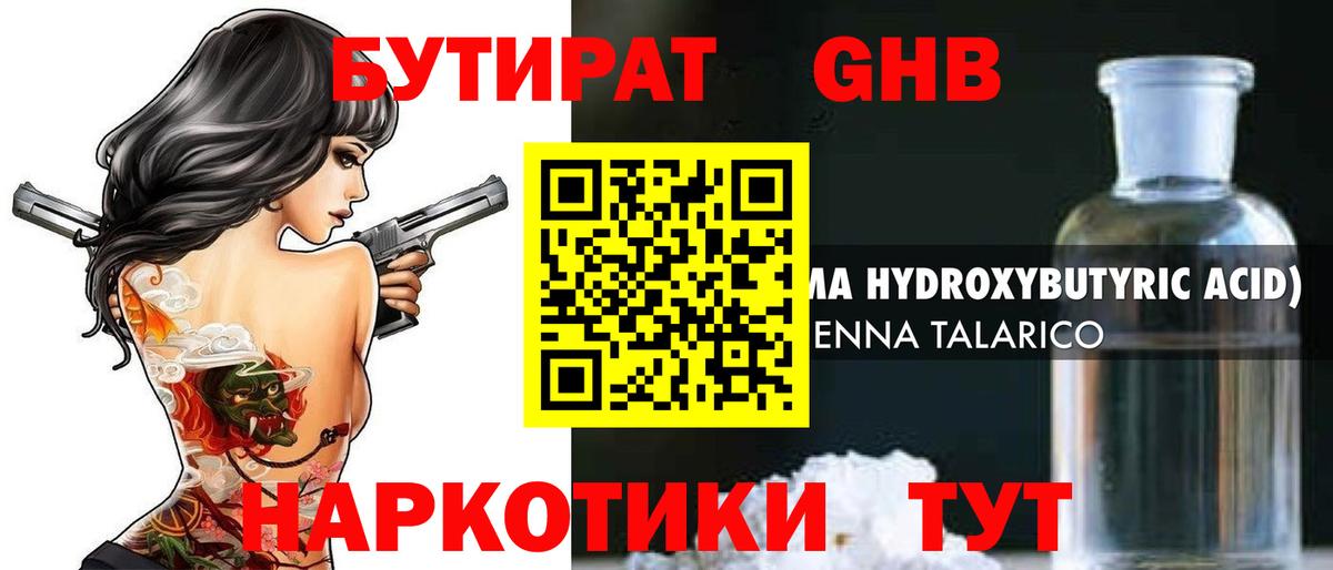 Бутират бутик Сегежа