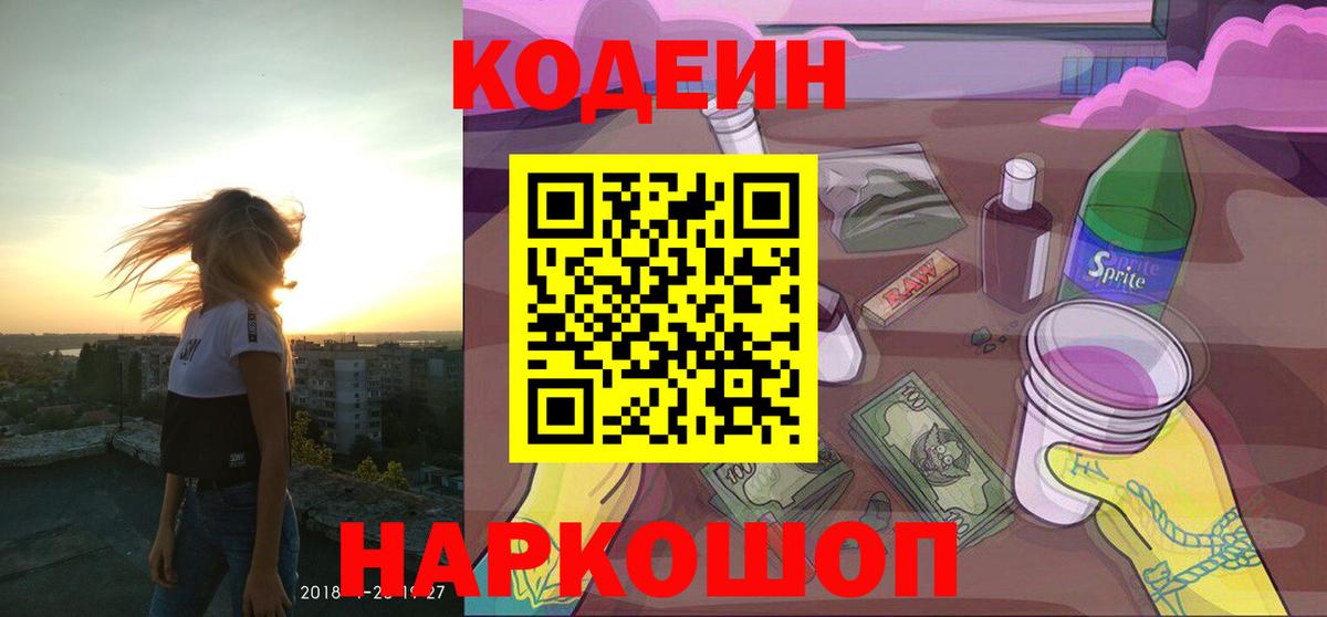 Сегежа  Codein напиток Lean (лин)  Вход с VPN  Кодеиновый сироп Lean напиток Lean (лин) 