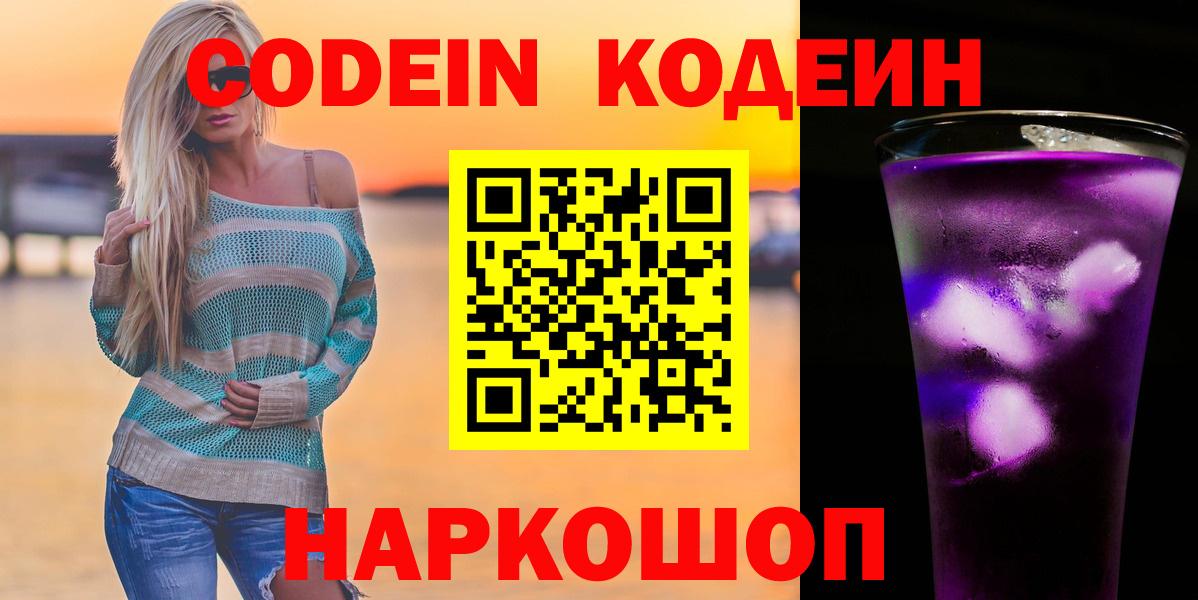 Кодеин напиток Lean (лин) Сегежа