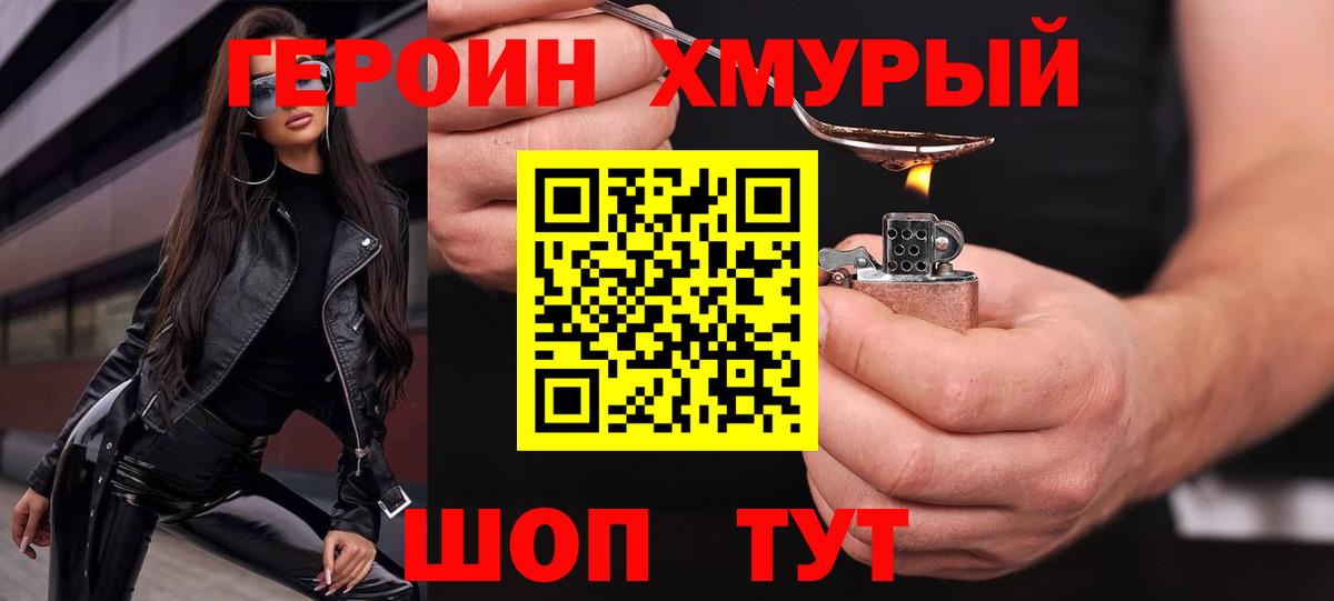 Героин Heroin Сегежа